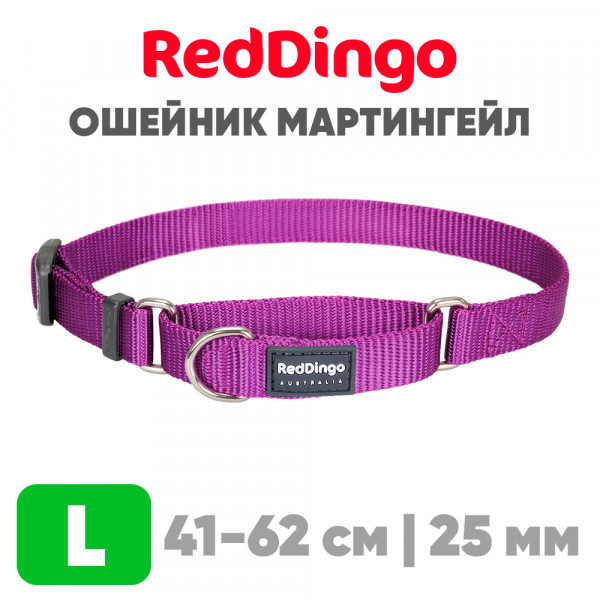 Мартингейл ошейник для собак Red Dingo сиреневый Plain 41-62 см, 25 | L