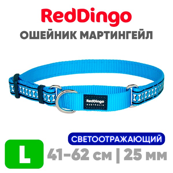 Мартингейл ошейник для собак Red Dingo светоотражающий лазурный 41-62 см, 25 | L