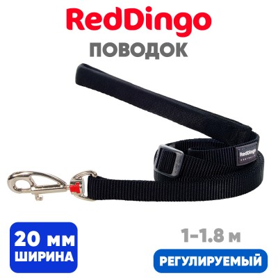 Поводок с мягкой ручкой Red Dingo черный Plain 20мм, 1,8м