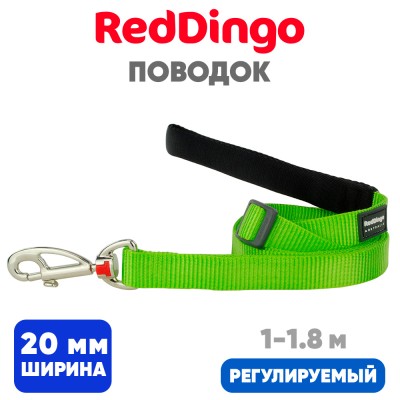 Поводок с мягкой ручкой Red Dingo лайм Plain 20мм, 1,8м