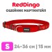 Mартингейл ошейник для собак Red Dingo красный Paws 24-36 см, 15 мм | S