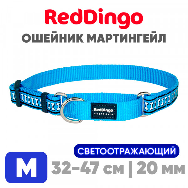 Мартингейл ошейник для собак Red Dingo светоотражающий лазурный 32-47 см, 20 мм | M