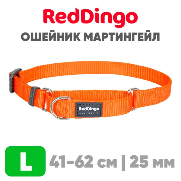 Мартингейл ошейник для собак Red Dingo оранжевый Plain 41-62 см, 25 | L